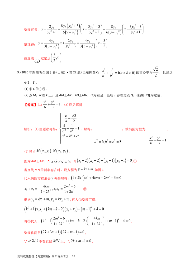 专题08平面解析几何（解答题）（解析版）_通用版（老高考）复习资料_2024年复习资料_完五年（2019-2023）高考真题分项汇编（全国通用）_解析版