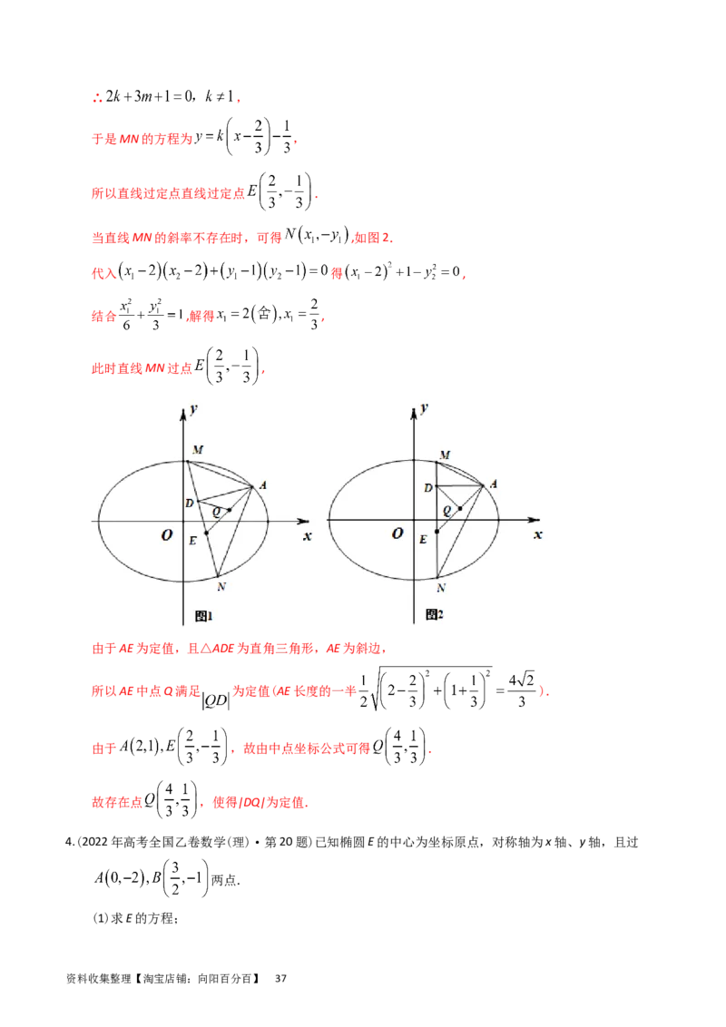 专题08平面解析几何（解答题）（解析版）_通用版（老高考）复习资料_2024年复习资料_完五年（2019-2023）高考真题分项汇编（全国通用）_解析版