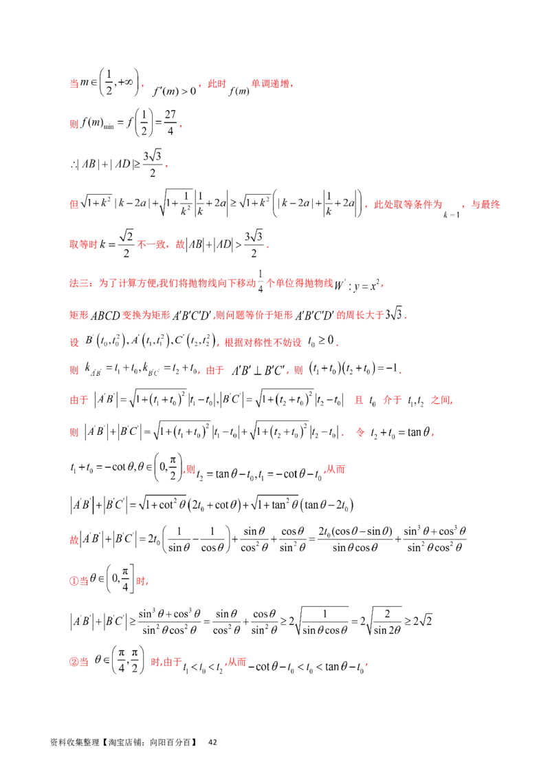专题08平面解析几何（解答题）（解析版）_通用版（老高考）复习资料_2024年复习资料_完五年（2019-2023）高考真题分项汇编（全国通用）_解析版