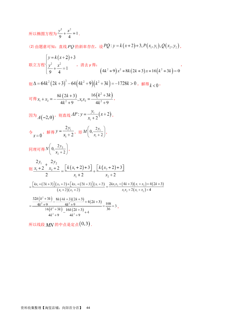 专题08平面解析几何（解答题）（解析版）_通用版（老高考）复习资料_2024年复习资料_完五年（2019-2023）高考真题分项汇编（全国通用）_解析版