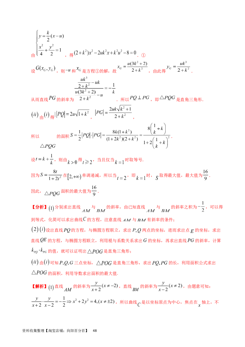 专题08平面解析几何（解答题）（解析版）_通用版（老高考）复习资料_2024年复习资料_完五年（2019-2023）高考真题分项汇编（全国通用）_解析版