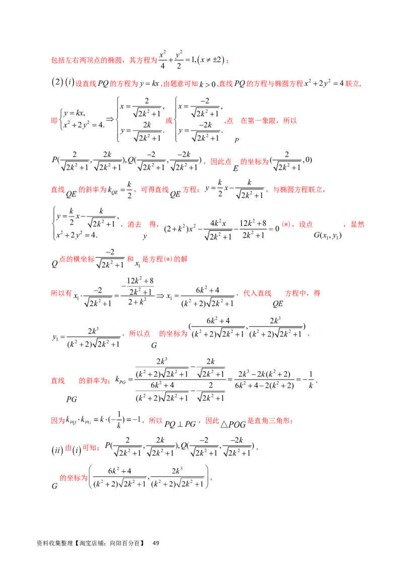 专题08平面解析几何（解答题）（解析版）_通用版（老高考）复习资料_2024年复习资料_完五年（2019-2023）高考真题分项汇编（全国通用）_解析版