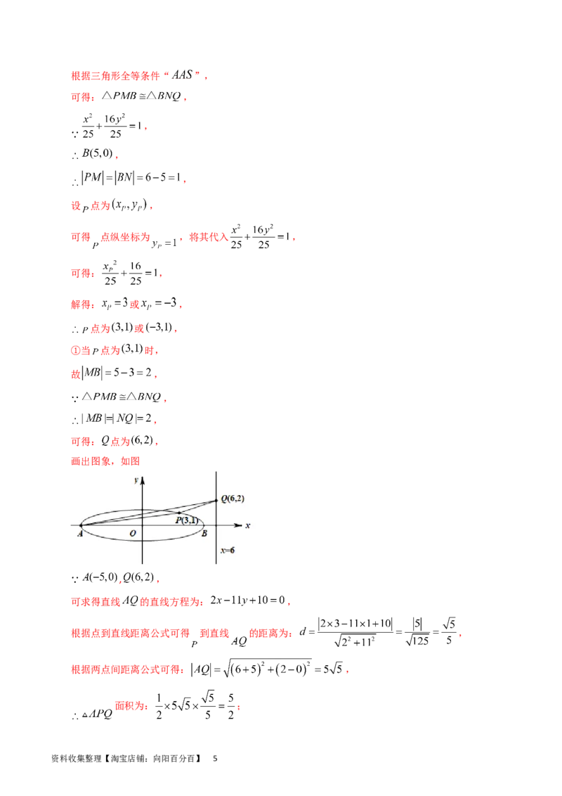 专题08平面解析几何（解答题）（解析版）_通用版（老高考）复习资料_2024年复习资料_完五年（2019-2023）高考真题分项汇编（全国通用）_解析版