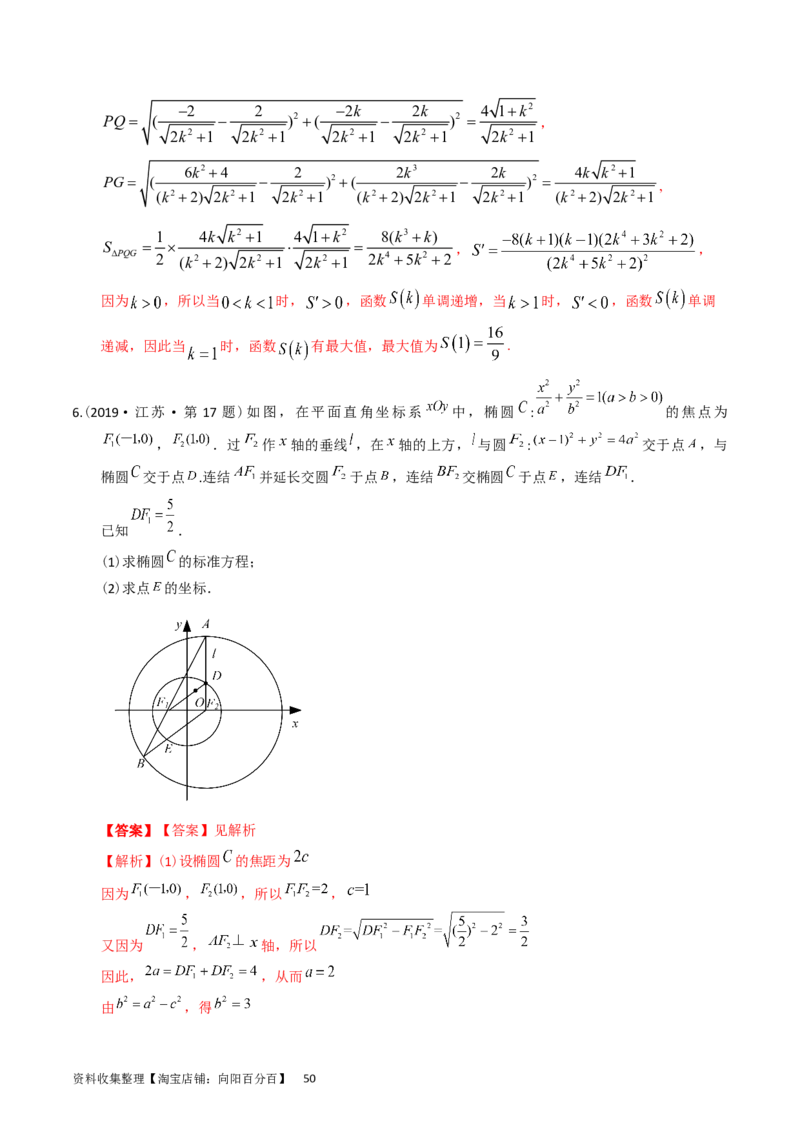 专题08平面解析几何（解答题）（解析版）_通用版（老高考）复习资料_2024年复习资料_完五年（2019-2023）高考真题分项汇编（全国通用）_解析版