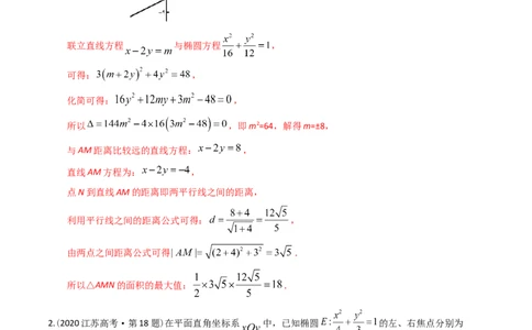 专题08平面解析几何（解答题）（解析版）_通用版（老高考）复习资料_2024年复习资料_完五年（2019-2023）高考真题分项汇编（全国通用）_解析版