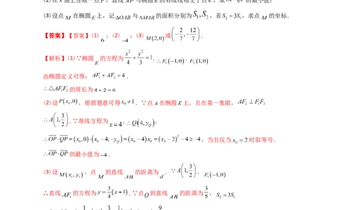 专题08平面解析几何（解答题）（解析版）_通用版（老高考）复习资料_2024年复习资料_完五年（2019-2023）高考真题分项汇编（全国通用）_解析版