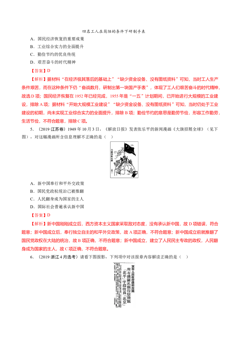 课时17中华人民共和国成立和向社会主义的过渡-2022年高考历史一轮复习小题多维练（新高考版）（解析版）_07高考历史_新高考复习资料_2022年新高考复习资料