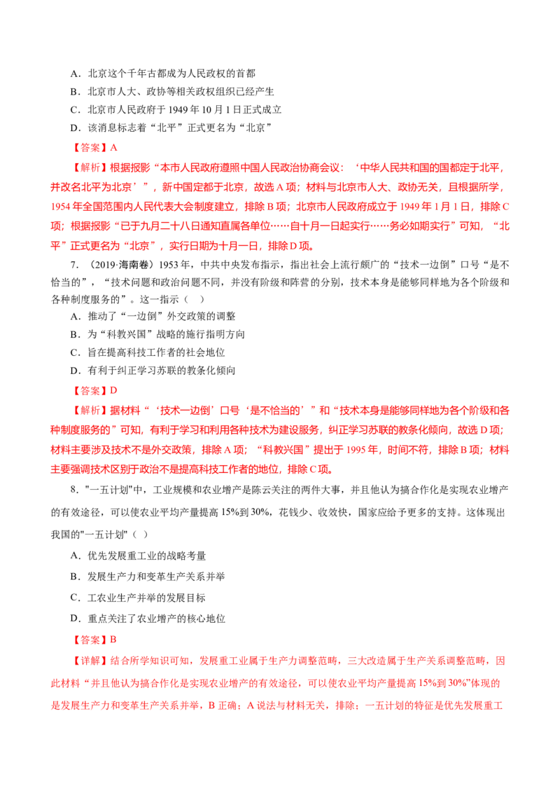 课时17中华人民共和国成立和向社会主义的过渡-2022年高考历史一轮复习小题多维练（新高考版）（解析版）_07高考历史_新高考复习资料_2022年新高考复习资料