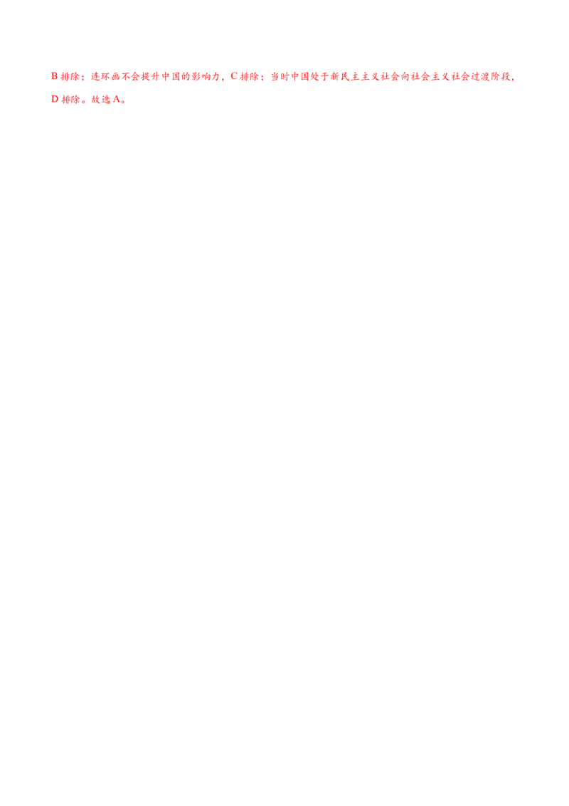 课时17中华人民共和国成立和向社会主义的过渡-2022年高考历史一轮复习小题多维练（新高考版）（解析版）_07高考历史_新高考复习资料_2022年新高考复习资料