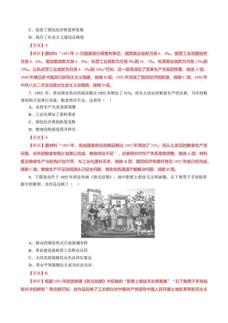 课时17中华人民共和国成立和向社会主义的过渡-2022年高考历史一轮复习小题多维练（新高考版）（解析版）_07高考历史_新高考复习资料_2022年新高考复习资料
