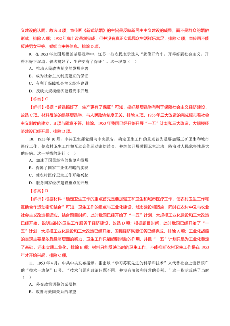 课时17中华人民共和国成立和向社会主义的过渡-2022年高考历史一轮复习小题多维练（新高考版）（解析版）_07高考历史_新高考复习资料_2022年新高考复习资料