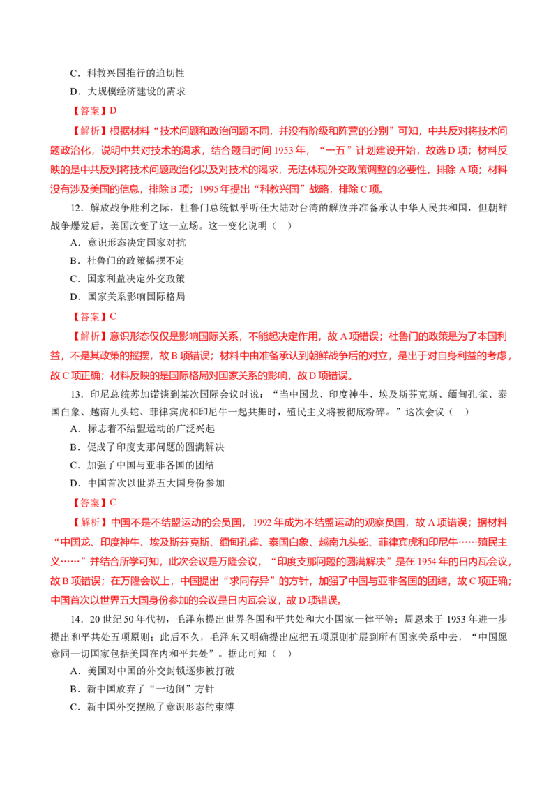 课时17中华人民共和国成立和向社会主义的过渡-2022年高考历史一轮复习小题多维练（新高考版）（解析版）_07高考历史_新高考复习资料_2022年新高考复习资料
