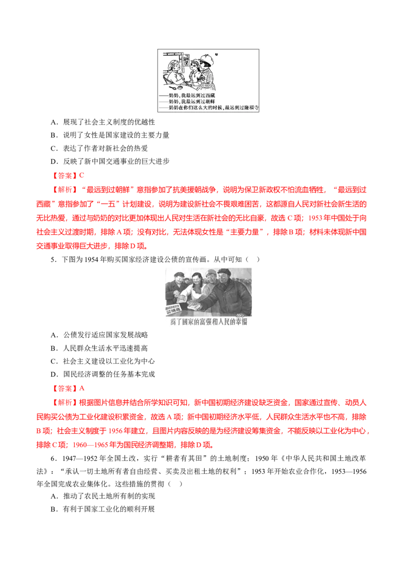 课时17中华人民共和国成立和向社会主义的过渡-2022年高考历史一轮复习小题多维练（新高考版）（解析版）_07高考历史_新高考复习资料_2022年新高考复习资料