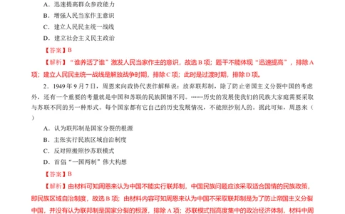 课时17中华人民共和国成立和向社会主义的过渡-2022年高考历史一轮复习小题多维练（新高考版）（解析版）_07高考历史_新高考复习资料_2022年新高考复习资料