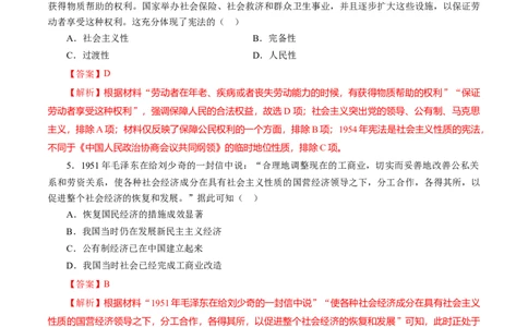 课时17中华人民共和国成立和向社会主义的过渡-2022年高考历史一轮复习小题多维练（新高考版）（解析版）_07高考历史_新高考复习资料_2022年新高考复习资料