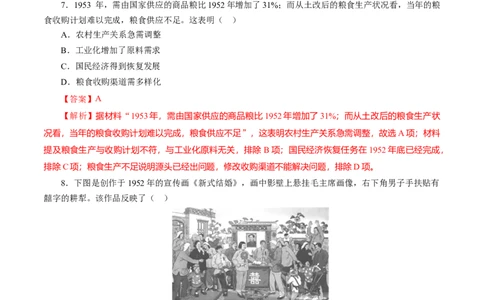 课时17中华人民共和国成立和向社会主义的过渡-2022年高考历史一轮复习小题多维练（新高考版）（解析版）_07高考历史_新高考复习资料_2022年新高考复习资料