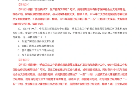 课时17中华人民共和国成立和向社会主义的过渡-2022年高考历史一轮复习小题多维练（新高考版）（解析版）_07高考历史_新高考复习资料_2022年新高考复习资料