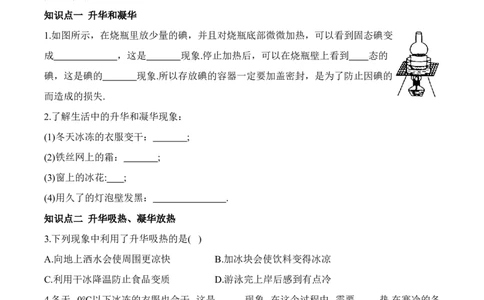 4.4升华和凝华（有答案）-八年级物理上册课堂同步专题训练（苏科版2024）_8上-初中物理苏科版(4)_04同步练习（齐全）