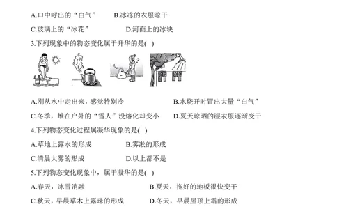 4.4升华和凝华（有答案）-八年级物理上册课堂同步专题训练（苏科版2024）_8上-初中物理苏科版(4)_04同步练习（齐全）