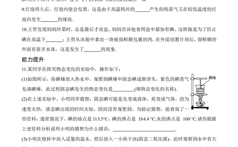 4.4升华和凝华（有答案）-八年级物理上册课堂同步专题训练（苏科版2024）_8上-初中物理苏科版(4)_04同步练习（齐全）