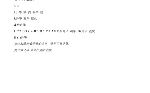 4.4升华和凝华（有答案）-八年级物理上册课堂同步专题训练（苏科版2024）_8上-初中物理苏科版(4)_04同步练习（齐全）