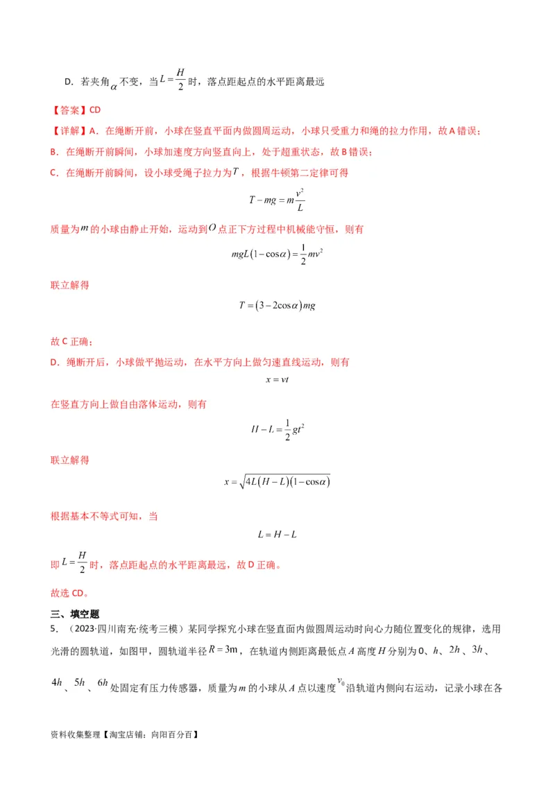 考点巩固卷22绳球、杆球、轨道、管道、拱桥与凹桥模型（竖直平面内的圆周运动）（解析版）_04高考物理_新高考复习资料_2024新高考复习资料_一轮复习资料_考点巩固卷_力学部分
