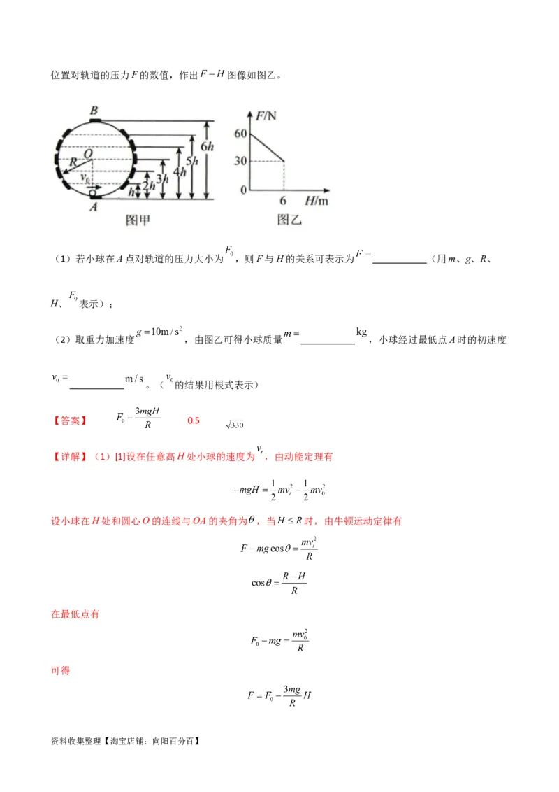 考点巩固卷22绳球、杆球、轨道、管道、拱桥与凹桥模型（竖直平面内的圆周运动）（解析版）_04高考物理_新高考复习资料_2024新高考复习资料_一轮复习资料_考点巩固卷_力学部分
