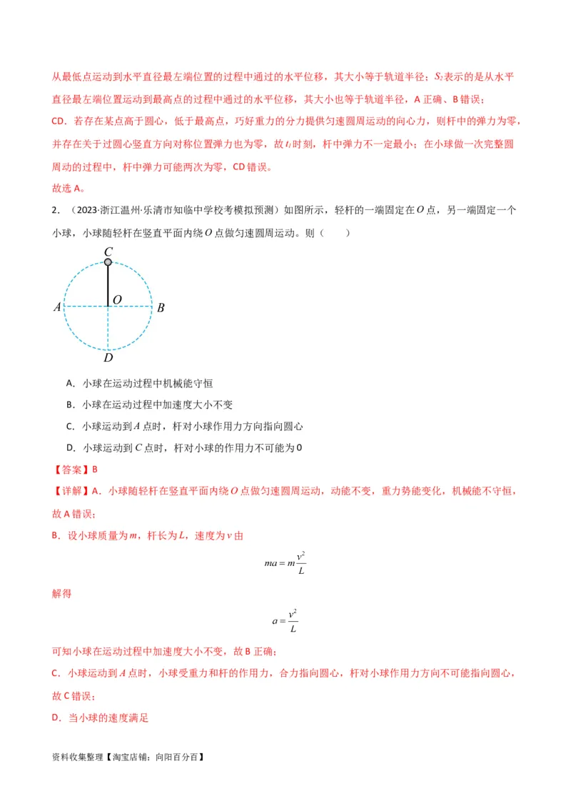 考点巩固卷22绳球、杆球、轨道、管道、拱桥与凹桥模型（竖直平面内的圆周运动）（解析版）_04高考物理_新高考复习资料_2024新高考复习资料_一轮复习资料_考点巩固卷_力学部分