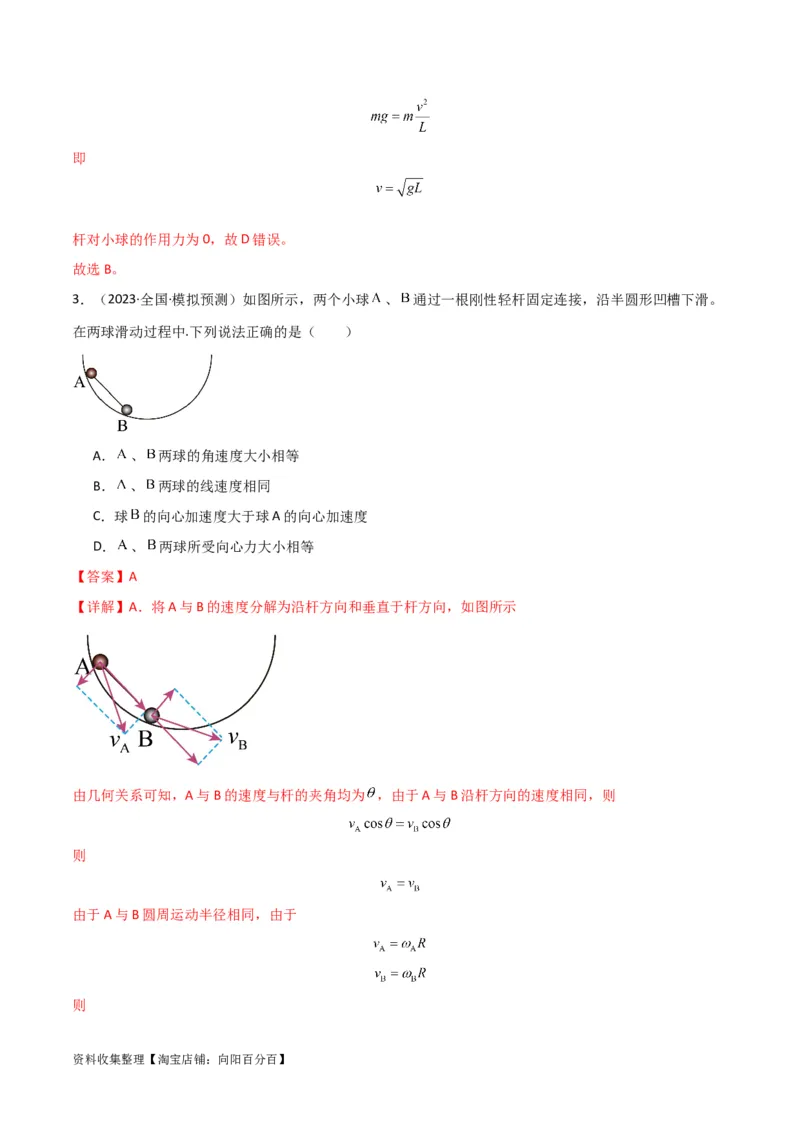 考点巩固卷22绳球、杆球、轨道、管道、拱桥与凹桥模型（竖直平面内的圆周运动）（解析版）_04高考物理_新高考复习资料_2024新高考复习资料_一轮复习资料_考点巩固卷_力学部分