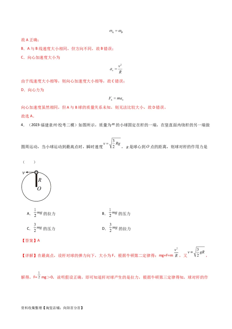 考点巩固卷22绳球、杆球、轨道、管道、拱桥与凹桥模型（竖直平面内的圆周运动）（解析版）_04高考物理_新高考复习资料_2024新高考复习资料_一轮复习资料_考点巩固卷_力学部分