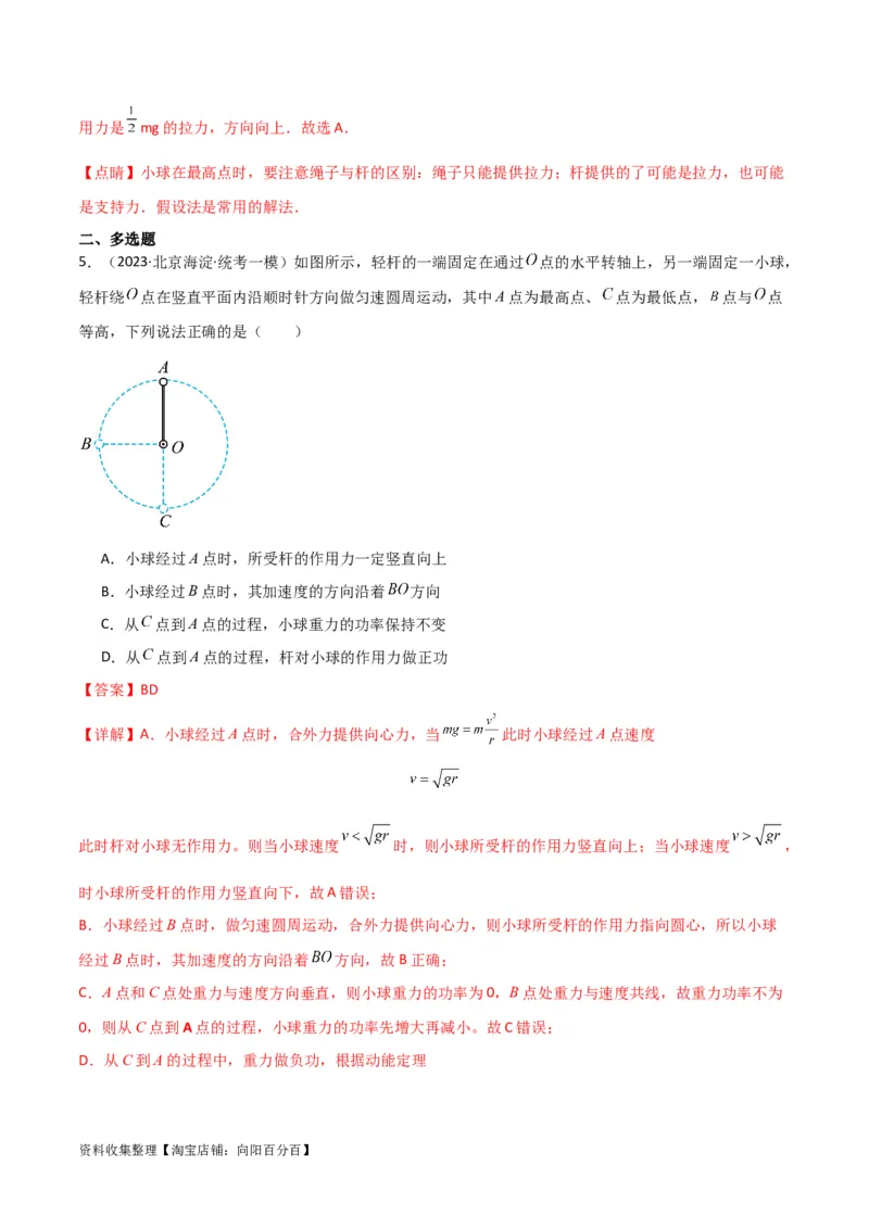 考点巩固卷22绳球、杆球、轨道、管道、拱桥与凹桥模型（竖直平面内的圆周运动）（解析版）_04高考物理_新高考复习资料_2024新高考复习资料_一轮复习资料_考点巩固卷_力学部分