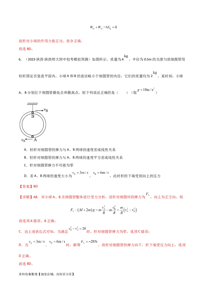 考点巩固卷22绳球、杆球、轨道、管道、拱桥与凹桥模型（竖直平面内的圆周运动）（解析版）_04高考物理_新高考复习资料_2024新高考复习资料_一轮复习资料_考点巩固卷_力学部分