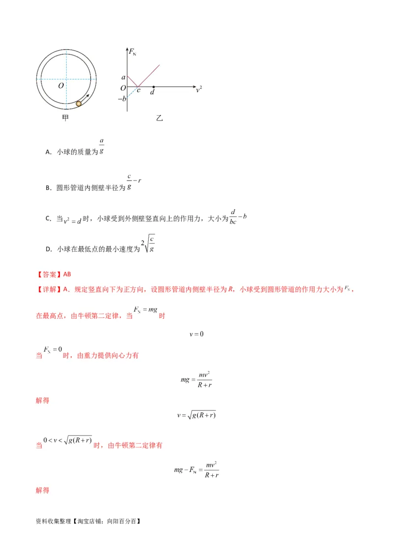 考点巩固卷22绳球、杆球、轨道、管道、拱桥与凹桥模型（竖直平面内的圆周运动）（解析版）_04高考物理_新高考复习资料_2024新高考复习资料_一轮复习资料_考点巩固卷_力学部分