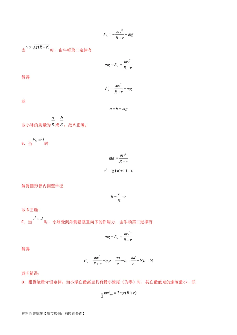 考点巩固卷22绳球、杆球、轨道、管道、拱桥与凹桥模型（竖直平面内的圆周运动）（解析版）_04高考物理_新高考复习资料_2024新高考复习资料_一轮复习资料_考点巩固卷_力学部分