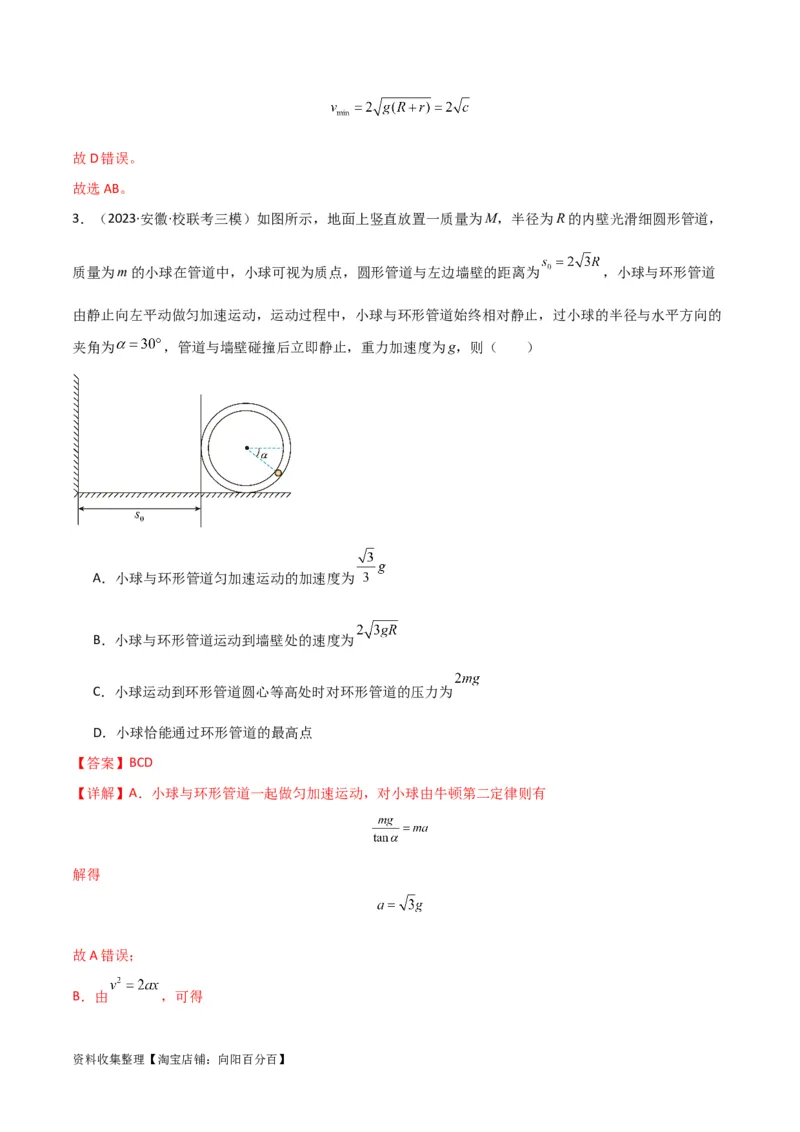 考点巩固卷22绳球、杆球、轨道、管道、拱桥与凹桥模型（竖直平面内的圆周运动）（解析版）_04高考物理_新高考复习资料_2024新高考复习资料_一轮复习资料_考点巩固卷_力学部分