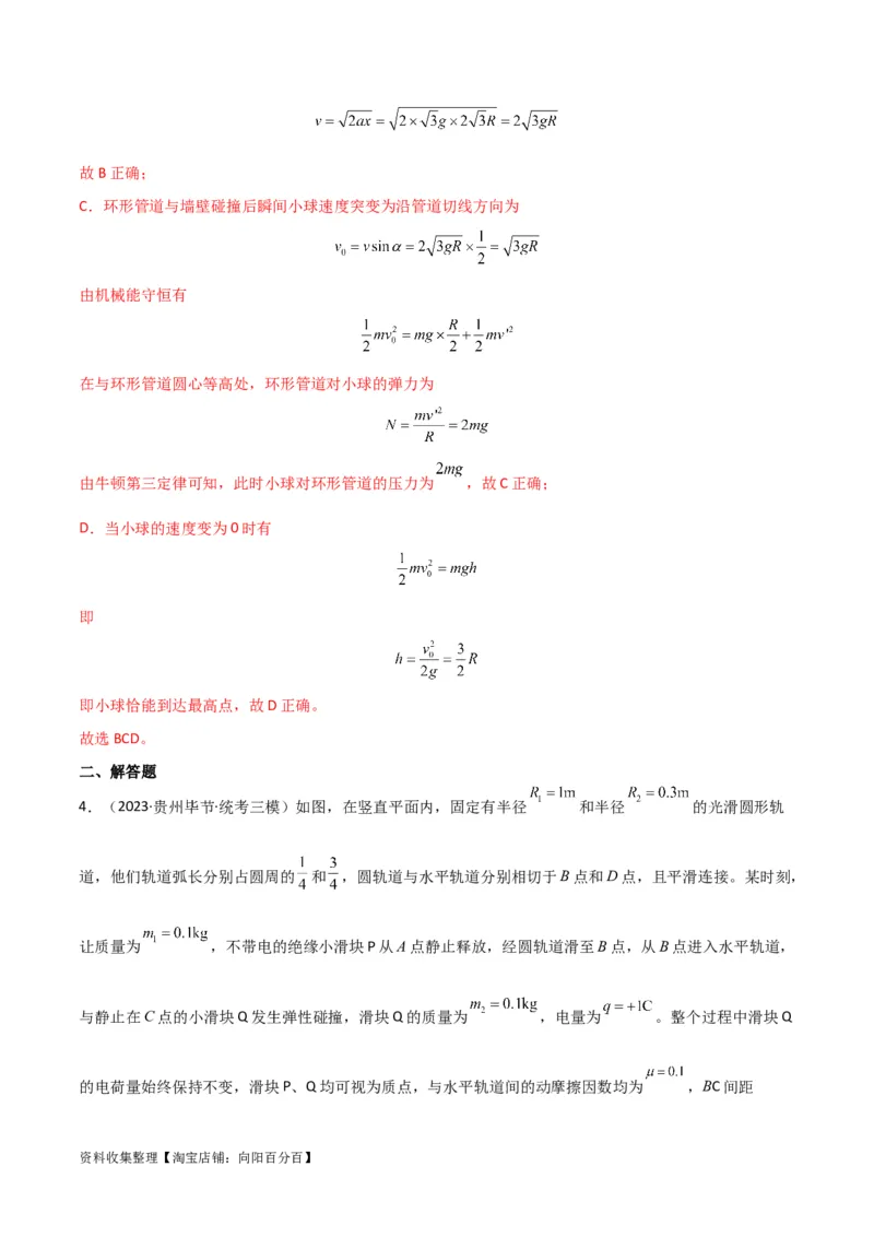 考点巩固卷22绳球、杆球、轨道、管道、拱桥与凹桥模型（竖直平面内的圆周运动）（解析版）_04高考物理_新高考复习资料_2024新高考复习资料_一轮复习资料_考点巩固卷_力学部分