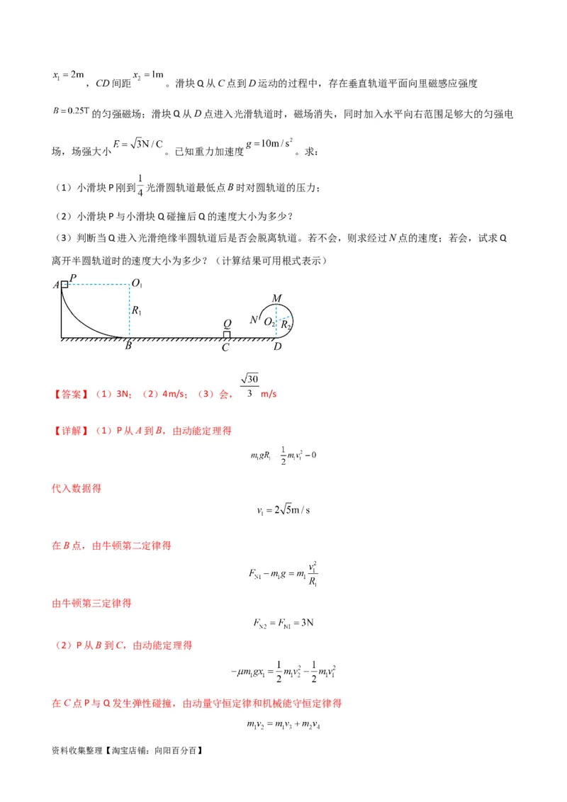 考点巩固卷22绳球、杆球、轨道、管道、拱桥与凹桥模型（竖直平面内的圆周运动）（解析版）_04高考物理_新高考复习资料_2024新高考复习资料_一轮复习资料_考点巩固卷_力学部分