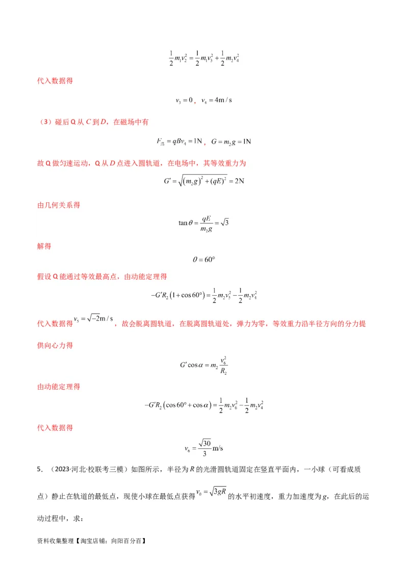考点巩固卷22绳球、杆球、轨道、管道、拱桥与凹桥模型（竖直平面内的圆周运动）（解析版）_04高考物理_新高考复习资料_2024新高考复习资料_一轮复习资料_考点巩固卷_力学部分