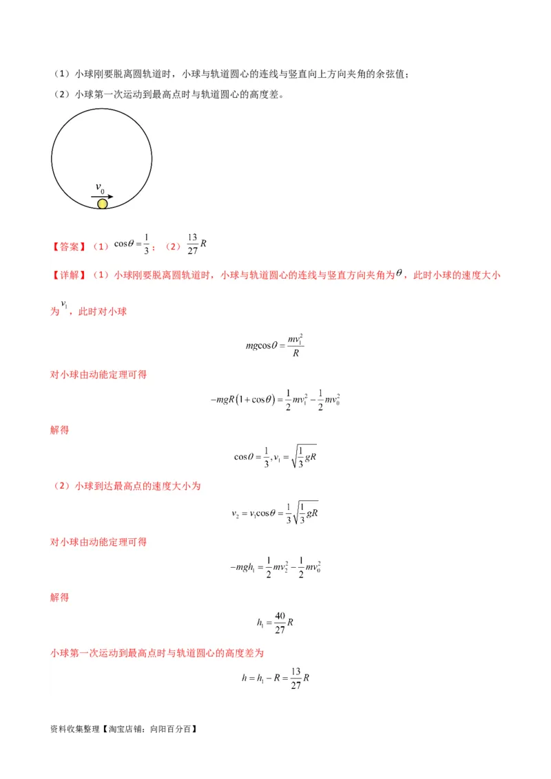 考点巩固卷22绳球、杆球、轨道、管道、拱桥与凹桥模型（竖直平面内的圆周运动）（解析版）_04高考物理_新高考复习资料_2024新高考复习资料_一轮复习资料_考点巩固卷_力学部分