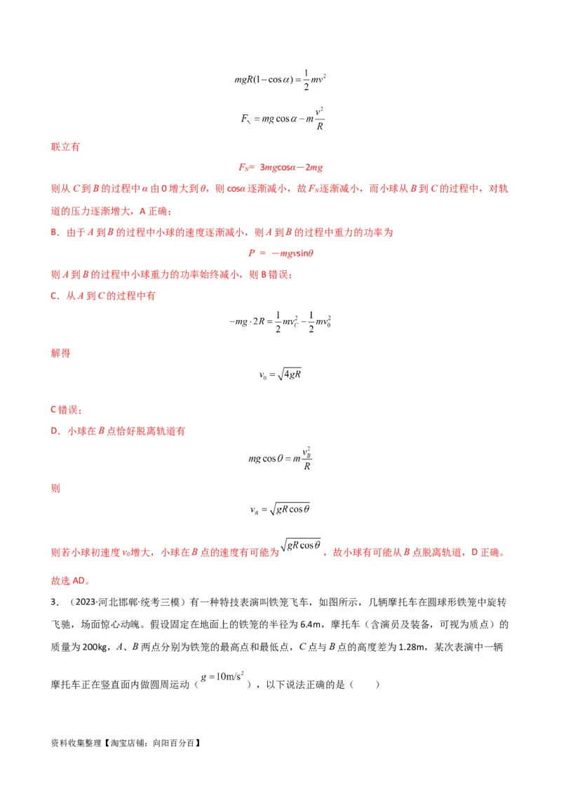 考点巩固卷22绳球、杆球、轨道、管道、拱桥与凹桥模型（竖直平面内的圆周运动）（解析版）_04高考物理_新高考复习资料_2024新高考复习资料_一轮复习资料_考点巩固卷_力学部分