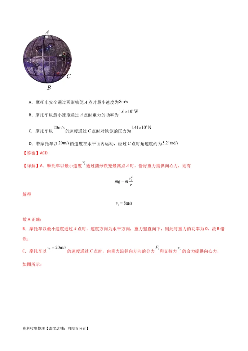 考点巩固卷22绳球、杆球、轨道、管道、拱桥与凹桥模型（竖直平面内的圆周运动）（解析版）_04高考物理_新高考复习资料_2024新高考复习资料_一轮复习资料_考点巩固卷_力学部分