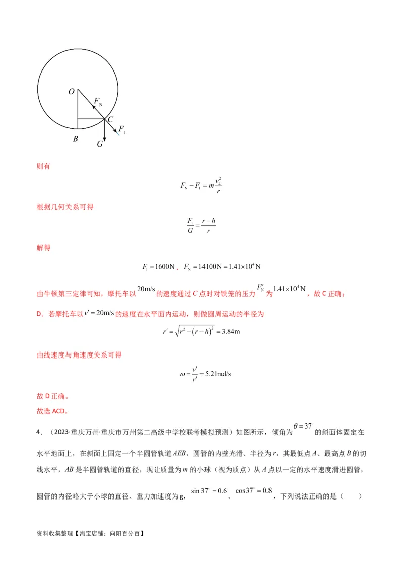 考点巩固卷22绳球、杆球、轨道、管道、拱桥与凹桥模型（竖直平面内的圆周运动）（解析版）_04高考物理_新高考复习资料_2024新高考复习资料_一轮复习资料_考点巩固卷_力学部分