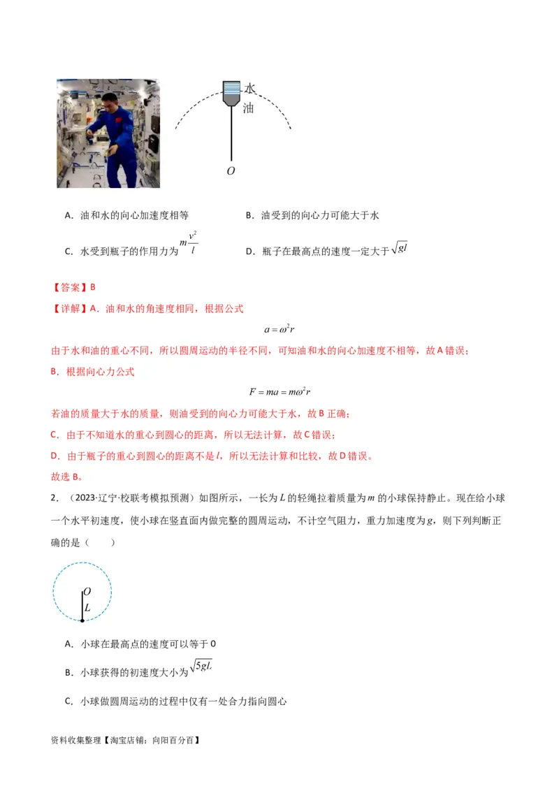 考点巩固卷22绳球、杆球、轨道、管道、拱桥与凹桥模型（竖直平面内的圆周运动）（解析版）_04高考物理_新高考复习资料_2024新高考复习资料_一轮复习资料_考点巩固卷_力学部分