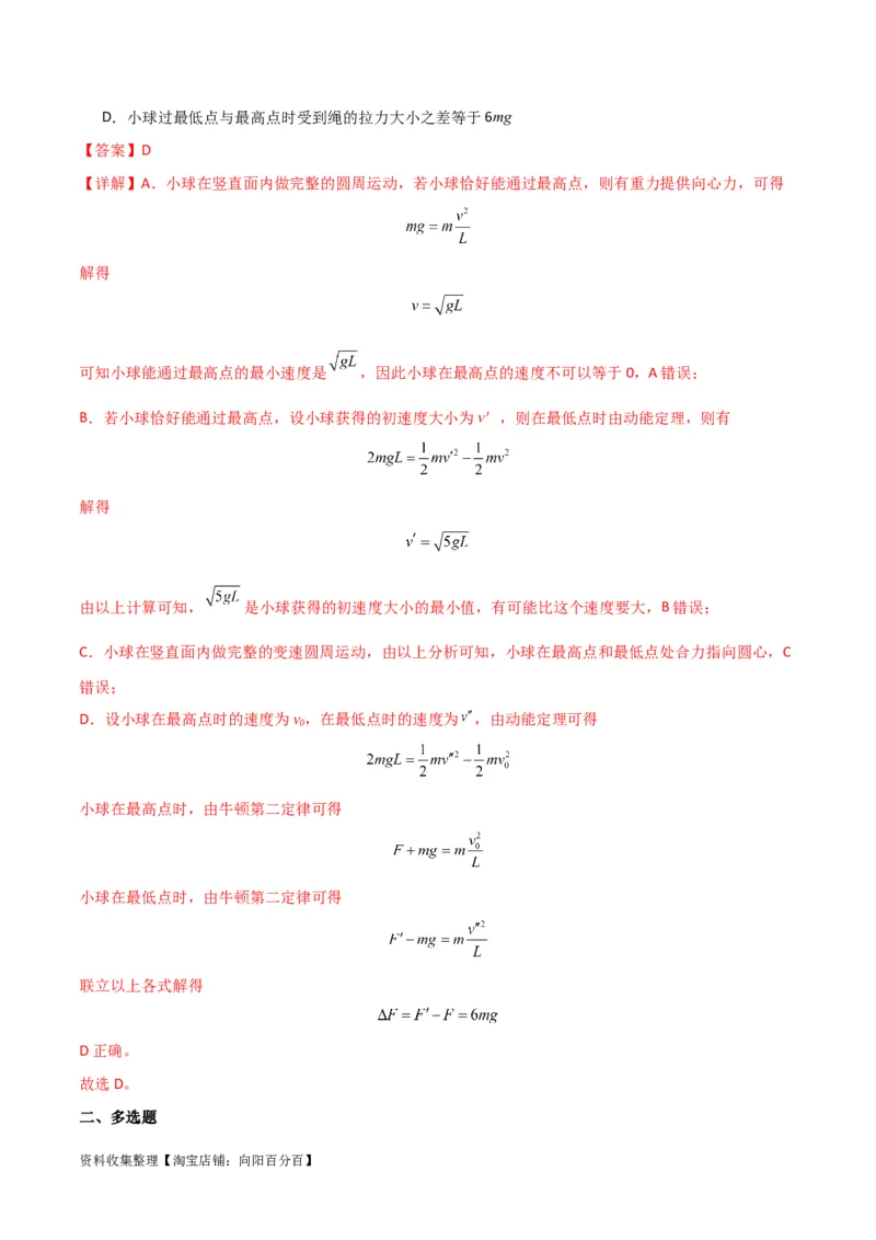 考点巩固卷22绳球、杆球、轨道、管道、拱桥与凹桥模型（竖直平面内的圆周运动）（解析版）_04高考物理_新高考复习资料_2024新高考复习资料_一轮复习资料_考点巩固卷_力学部分