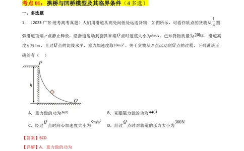 考点巩固卷22绳球、杆球、轨道、管道、拱桥与凹桥模型（竖直平面内的圆周运动）（解析版）_04高考物理_新高考复习资料_2024新高考复习资料_一轮复习资料_考点巩固卷_力学部分