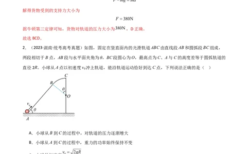 考点巩固卷22绳球、杆球、轨道、管道、拱桥与凹桥模型（竖直平面内的圆周运动）（解析版）_04高考物理_新高考复习资料_2024新高考复习资料_一轮复习资料_考点巩固卷_力学部分