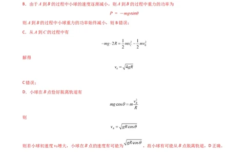 考点巩固卷22绳球、杆球、轨道、管道、拱桥与凹桥模型（竖直平面内的圆周运动）（解析版）_04高考物理_新高考复习资料_2024新高考复习资料_一轮复习资料_考点巩固卷_力学部分