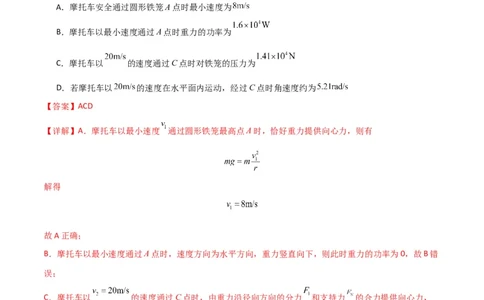 考点巩固卷22绳球、杆球、轨道、管道、拱桥与凹桥模型（竖直平面内的圆周运动）（解析版）_04高考物理_新高考复习资料_2024新高考复习资料_一轮复习资料_考点巩固卷_力学部分