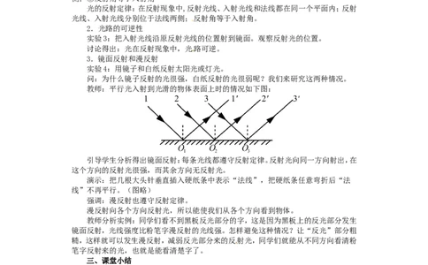 苏科初中物理八上《3.5光的反射》word教案(1)_8上-初中物理苏科版(4)_赠送：旧版资料（和新版好多一样，仍具有很大参考价值）_02教案