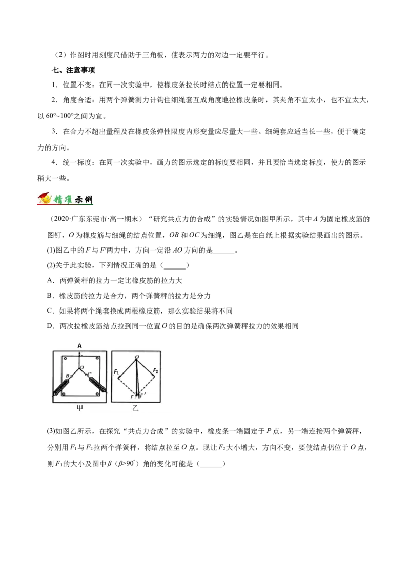 解密14力学实验（原卷版）-高频考点解密2021年高考物理二轮复习讲义+分层训练_04高考物理_新高考复习资料_2021年新高考资料_高频考点解密2021年高考物理二轮复习讲义+分层训练